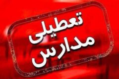 مدارس و دانشگاه های استان تهران غیرحضوری شد